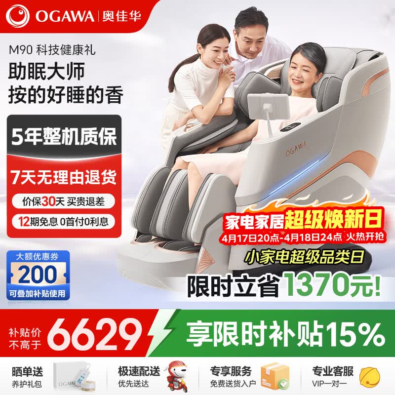 奥佳华（OGAWA）家电国家补贴按摩椅家用全身按摩全自动太空舱躺椅懒人沙发零重力电动智能按摩送父母节日礼物M90 月光灰