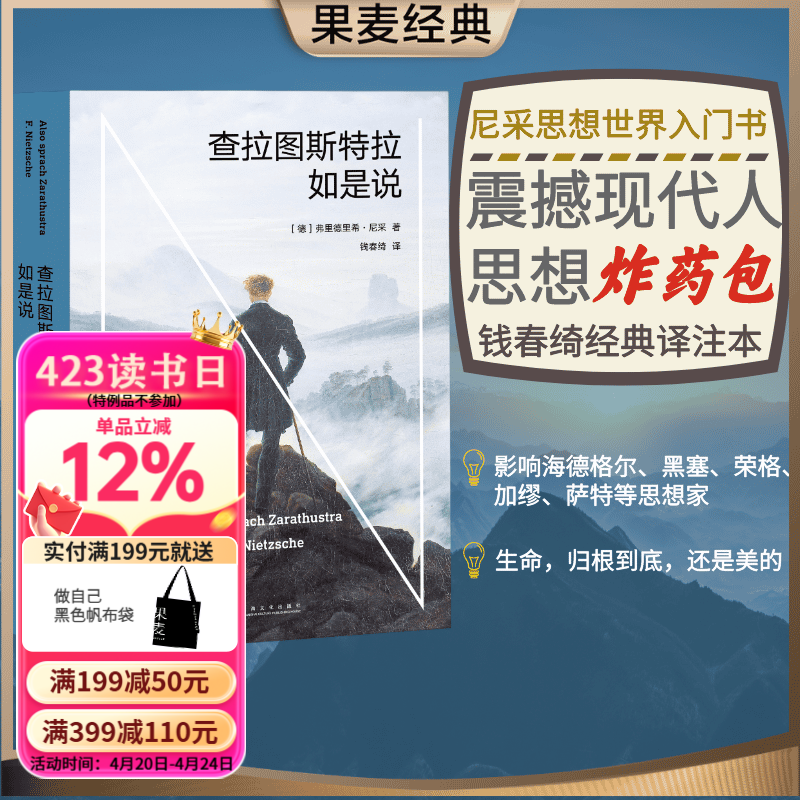 查拉图斯特拉如是说 尼采 哲学经典 现代西方哲学 西方哲学 哲学经典著作 尼采思想世界的入门  影响海德格尔、黑塞、荣格、加缪、萨特等20世纪思想家的哲学巨著 当尼采哭泣 果麦图书  团购联系客服