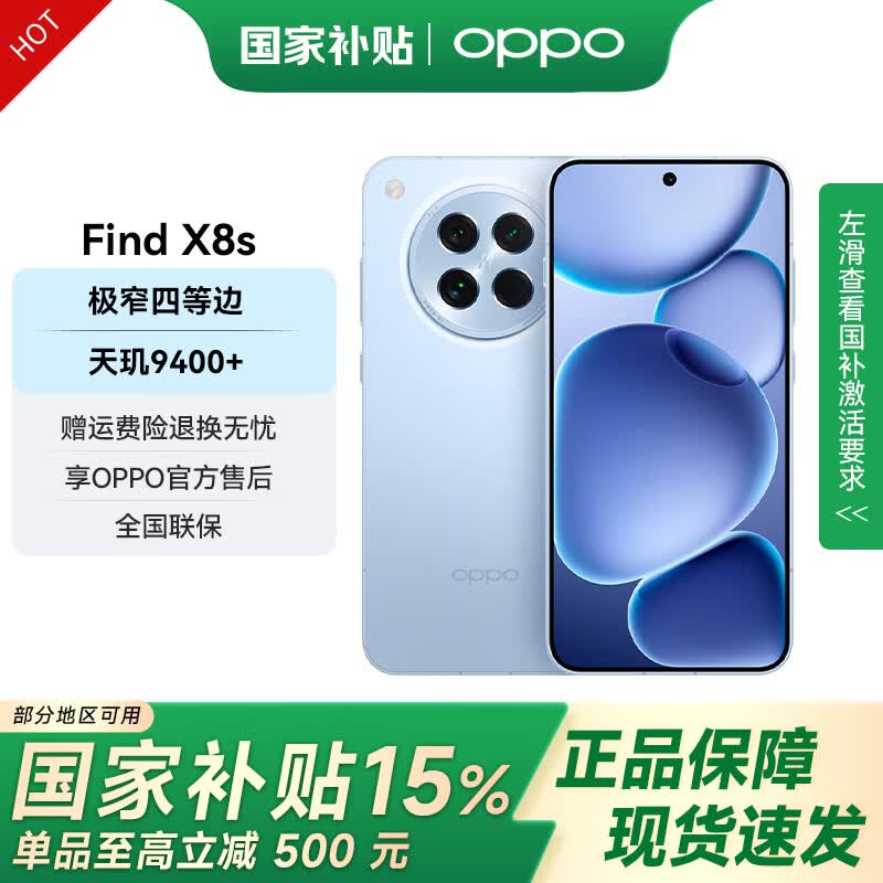 OPPO Find X8S �ֻ� ��խ�ĵȱ� ����9400+ ������ 12+256G 2782.95Ԫ(������)