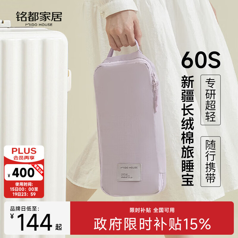MIDO HOUSE铭都60支纯棉酒店隔脏睡袋旅行床单被罩便携旅睡宝 薄纱紫210*210