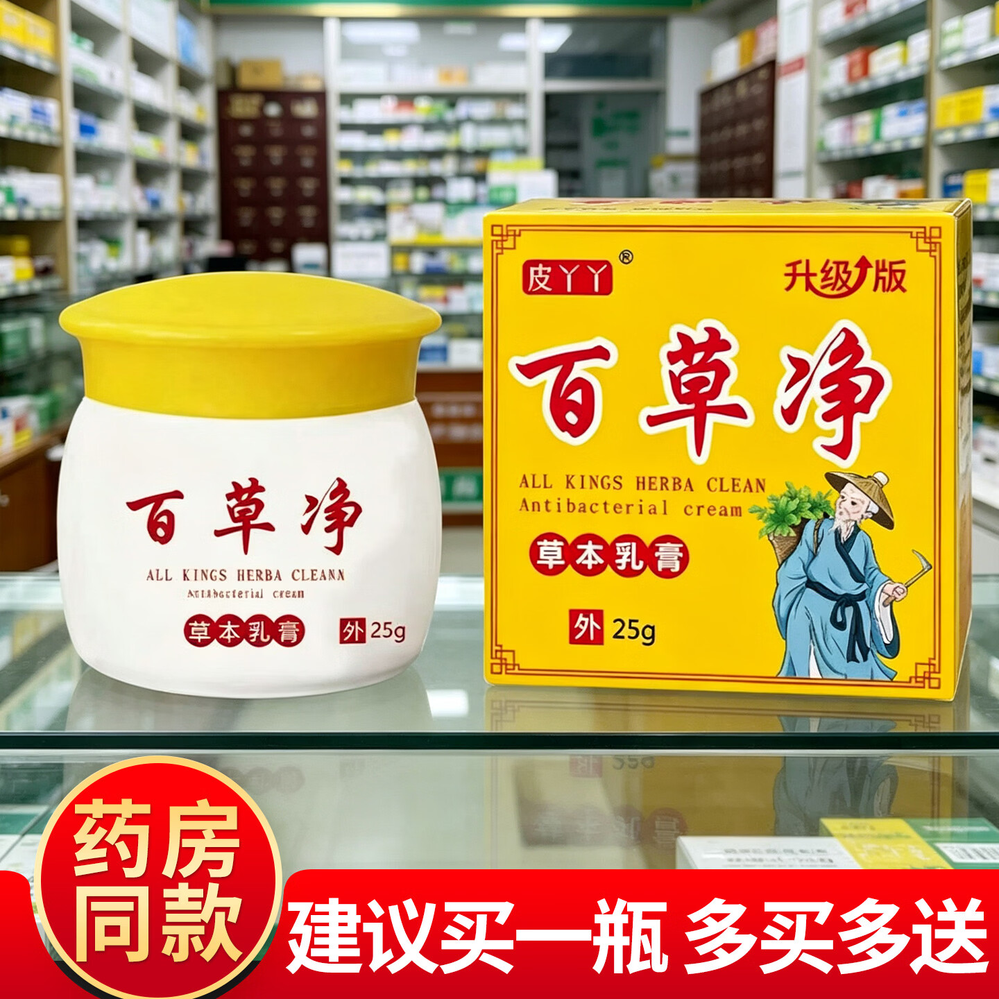 皮丫丫止痒抑菌乳膏皮肤痒软膏大腿脚内侧手掌后背外用水泡百草净止痒膏 一盒体验装【无效可退】