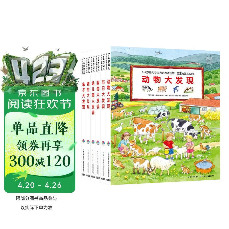 1-4岁幼儿专注力培养游戏绘本宝宝专注力1000 点读版全6册 车子大发现动物交通工具节日幼儿园绘本视觉大发现绘本撕不烂纸板书 支持老版小猴皮皮点读笔 点读书 发声书 有声书 早教发声书