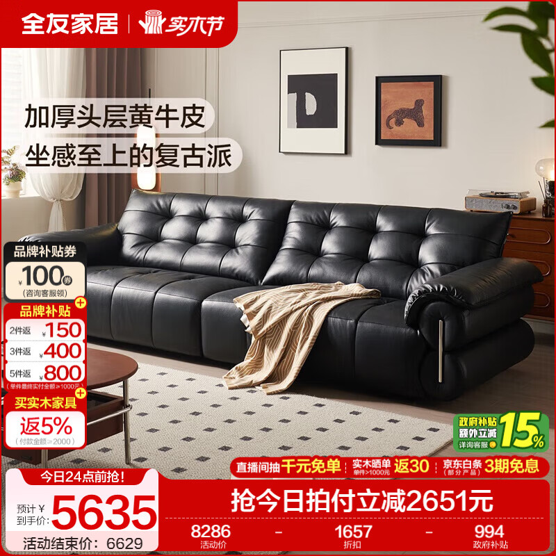 全友（QUANU）家居复古皮艺沙发黑色一字沙发家用客厅大小户型直排真皮沙发组合 黑色 | 2.9m 1.6mm加厚头层牛皮+59cm加大座深+羽绒