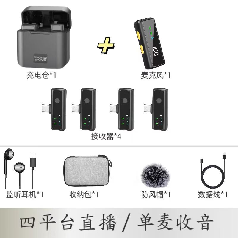 尘宇无线领夹式麦克风多平台直播麦克风支持多部手机多个平台同时直播安卓平果手机通用一发多收降噪麦 勿购【店铺有四个麦克风一起使用】可联系客服了解