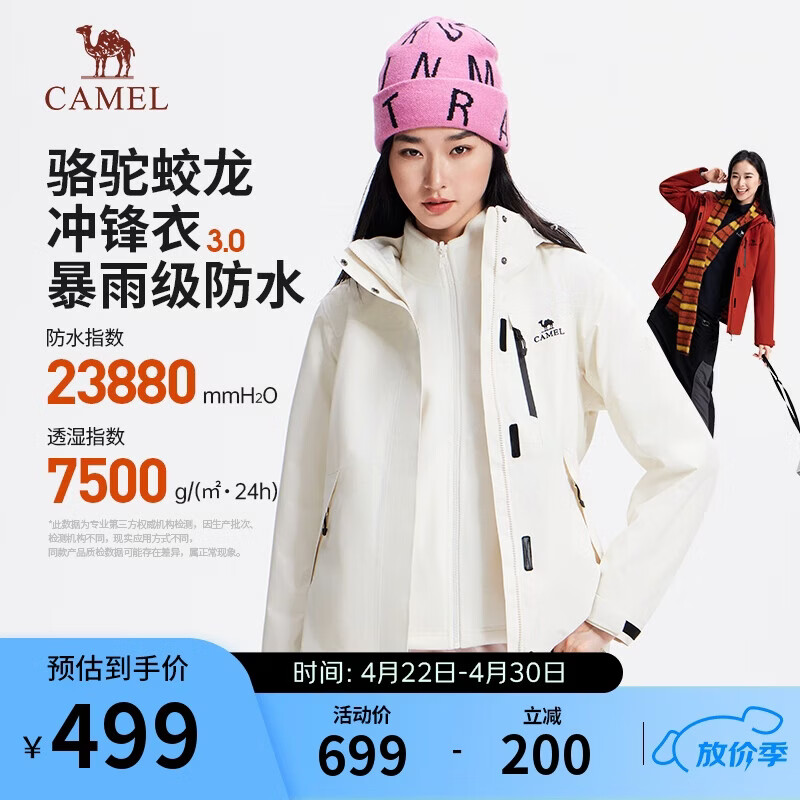 骆驼蛟龙3.0冲锋衣暴雨级防水防污三合一可拆卸内胆两件套女