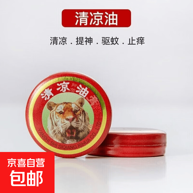 清凉油1个 1元，湿巾1包10片 1元，加厚毛巾1条 1元，冰袖1双 1.99元 - 线报酷