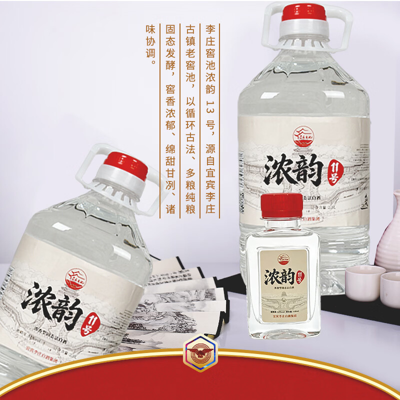 李庄窖池52度浓韵11号白酒纯粮浓香型白酒宜宾李庄白酒自饮福利款酒100ml