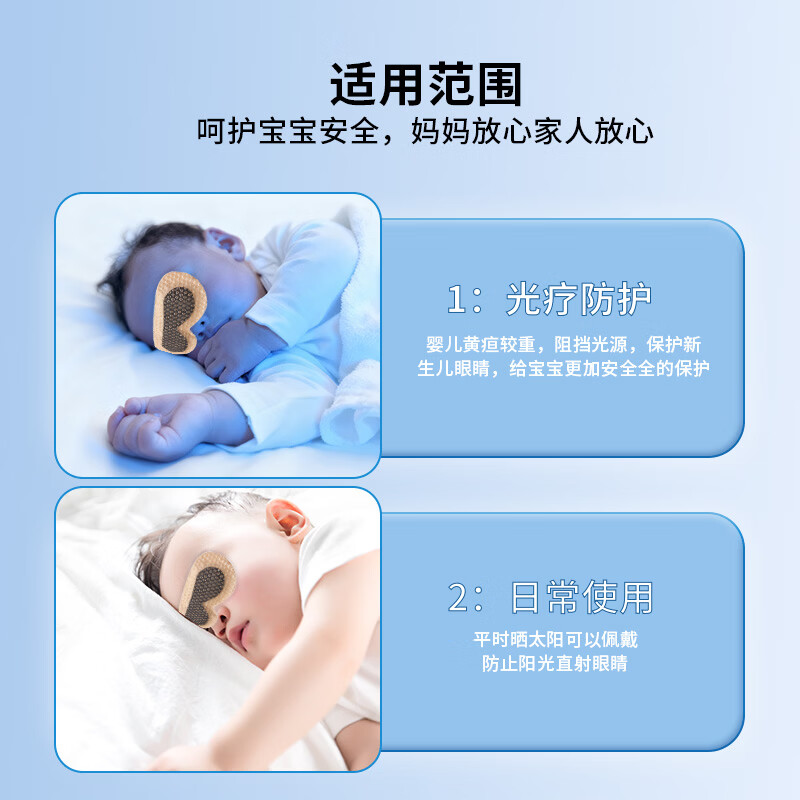 哲赫健康新生儿光疗护眼罩蓝光箱防护眼罩专用遮光神器儿童护眼