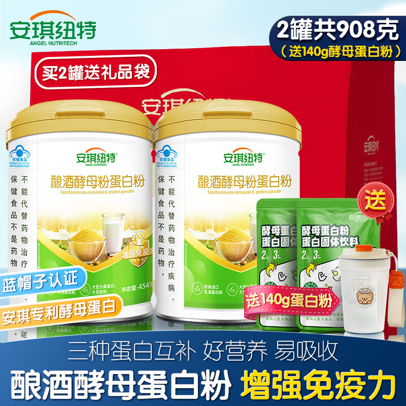 安琪纽特酿酒酵母蛋白粉成人中老年人增强免疫力补充蛋白质大豆乳清蛋白粉 酿酒酵母 454g*2罐 (送140g蛋白粉+水杯+礼袋)