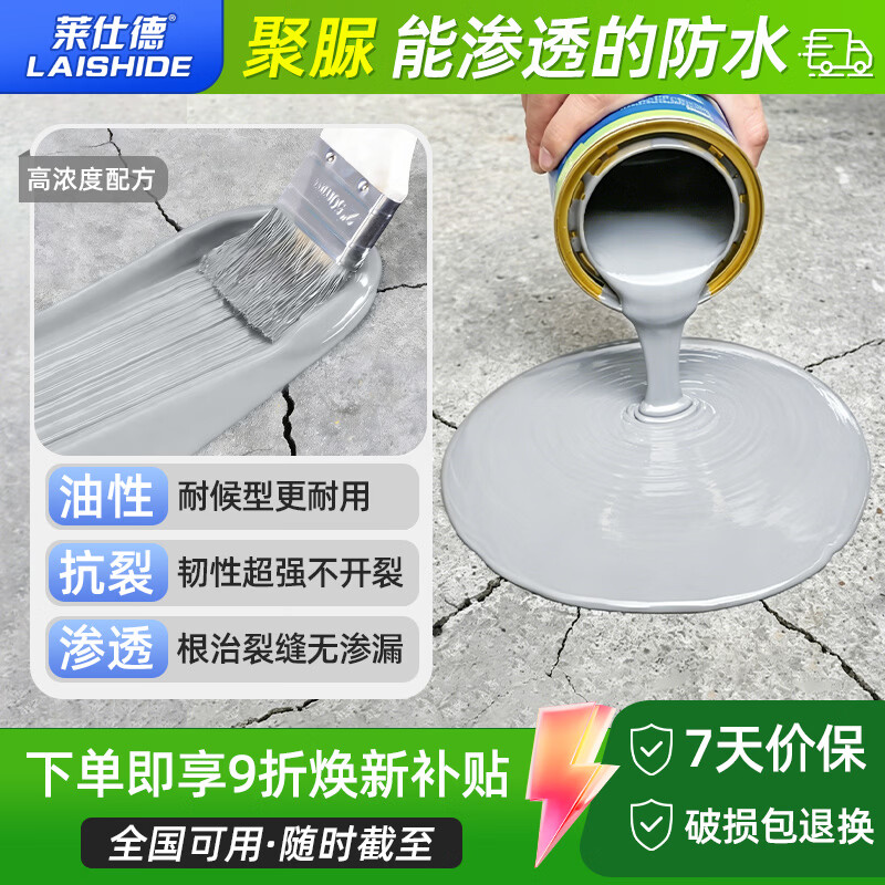莱仕德（LAISHIDE）聚脲防水涂料屋顶补漏裂缝渗水工程专用材料房楼顶外墙防漏防水胶 20斤 国标军工聚脲-水泥灰【高浓度/耐候型】约20㎡