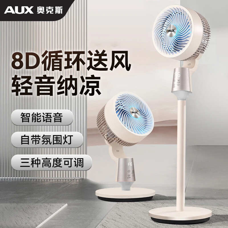 奥克斯电风扇空气循环扇落地扇大风力智能语音遥控家用卧室轻音台地两用抗菌扇叶 【全网热销】机械旋钮抗菌扇叶