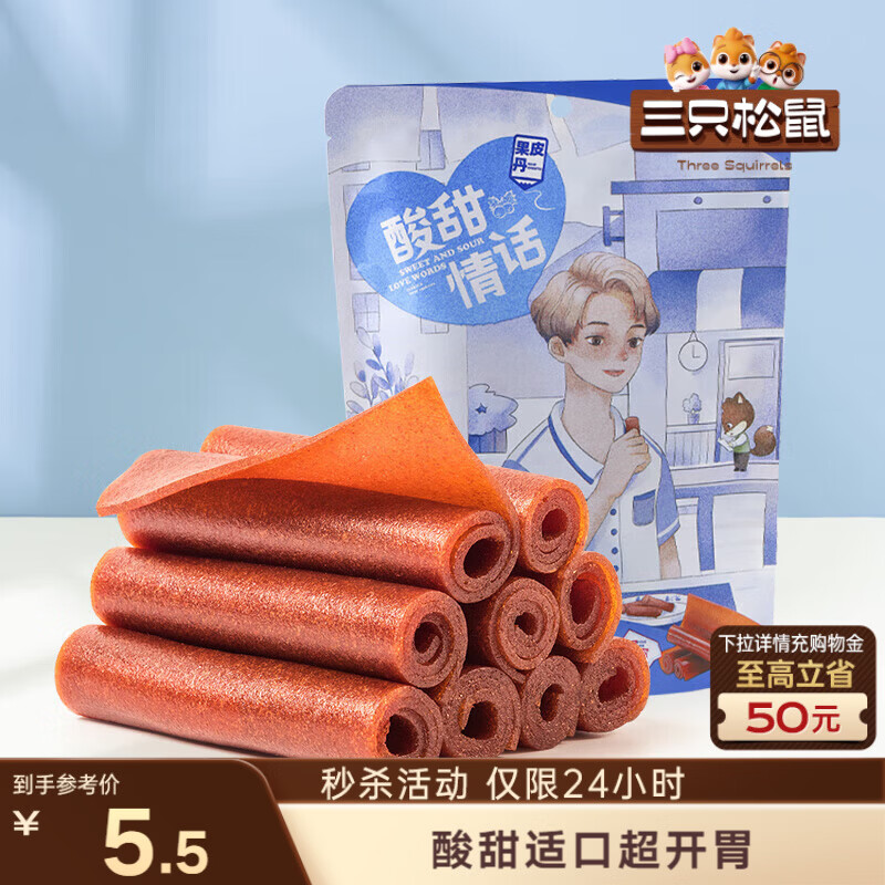 三只松鼠果丹皮208g/袋 山楂卷蜜饯果干果糕怀旧零食酸甜