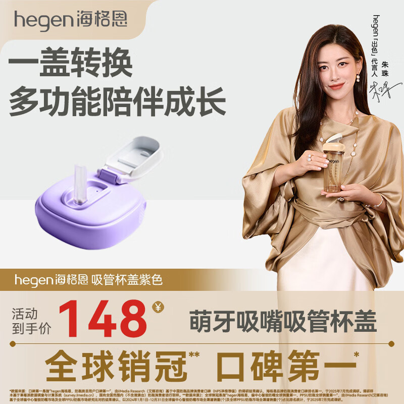 HEGEN海格恩儿童吸管杯盖通用奶瓶杯子配件1-3岁直饮喝水杯盖紫色