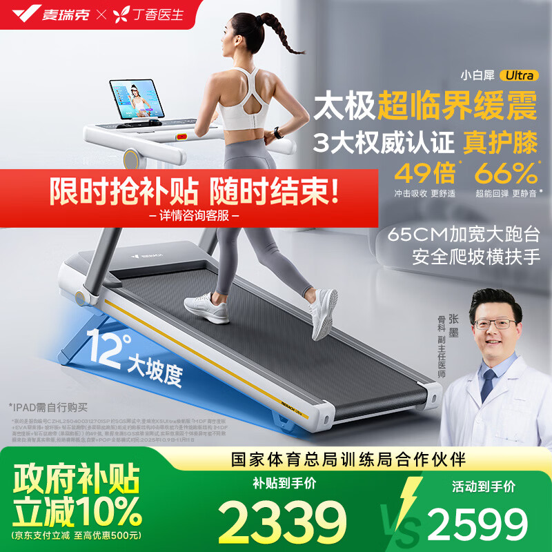 麦瑞克（MERACH）小白犀Ultra跑步机家庭用爬坡全折叠静音护膝走步健身房器材 新升级Ultra/太极超临界缓震