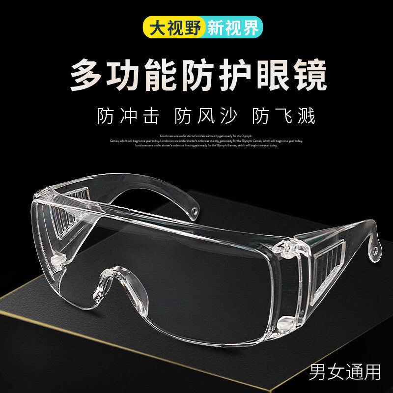 护目镜防尘劳保防飞溅高清骑行防风沙可戴眼镜户外用透明防护眼镜 透明高清护目镜