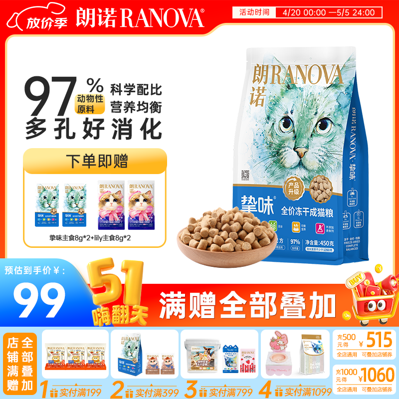 朗诺挚味主食冻干猫粮成猫幼猫孕猫哺乳猫鸡肉三文鱼猫咪全价营养主粮 鸡肉味450g 成猫