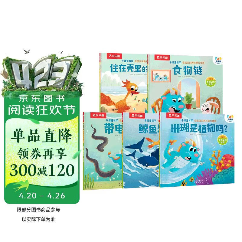 牛津话科学侃侃闪闪的科学大冒险启蒙级：奇趣动物世界（5册）点读版 乐乐趣3岁+儿童科学主题分级故 点读书 发声书 有声书 早教发声书 