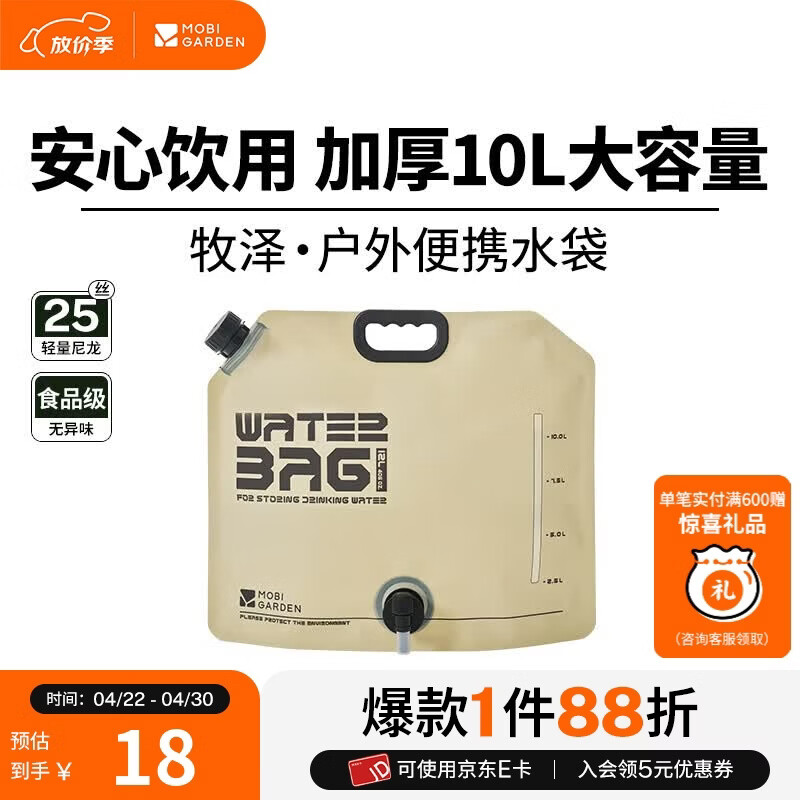 牧高笛（MOBIGARDEN）牧泽水袋 户外露营便携可折叠水袋野餐烧烤多功能饮料储水袋 帆木色10L（1个）