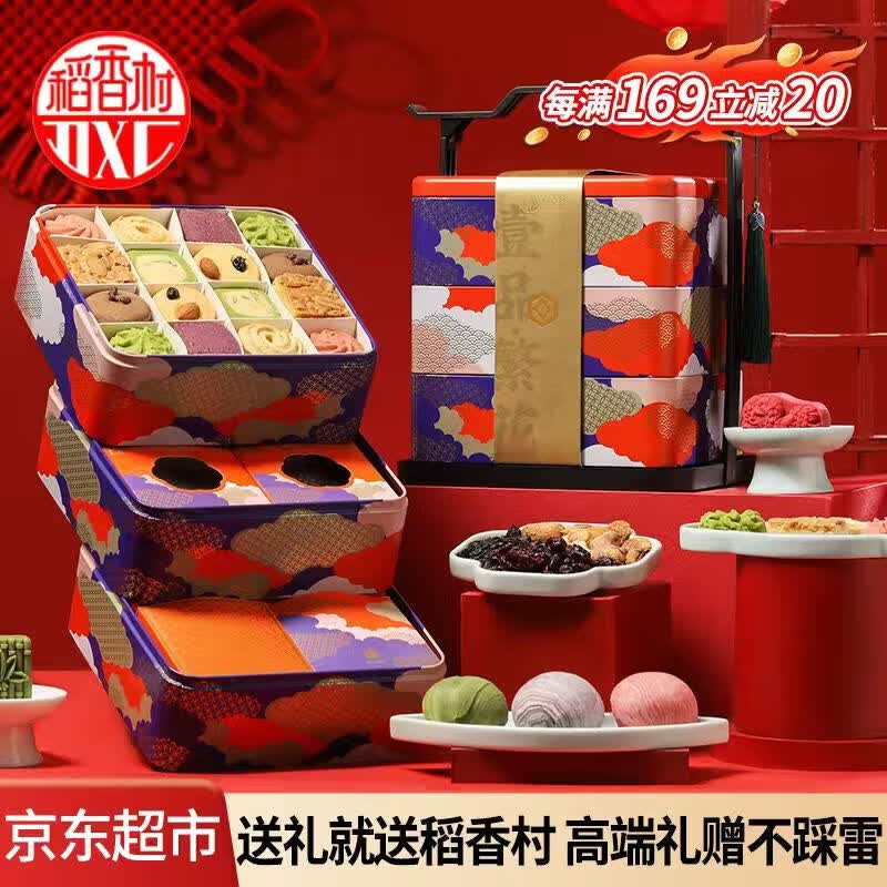 稻香村曲奇饼干糕点礼盒壹品繁花808g伴手礼物休闲零食点心婚庆伴手礼