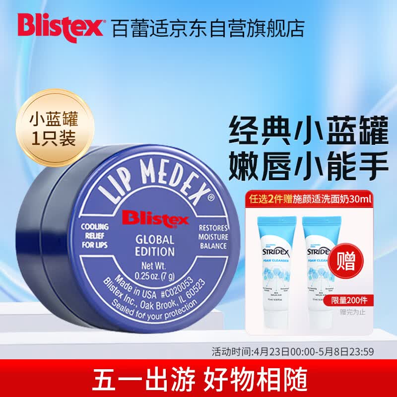 百蕾适[美国进口]经典小蓝罐唇膏碧唇特护润唇膏 7g 春夏清爽护唇