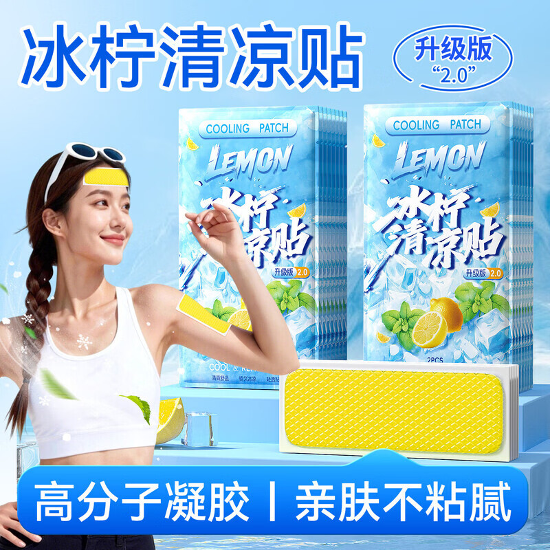 米卡博冰柠清凉贴物理降温散热高分子水凝胶冰敷驱汗散热 30贴【柠檬味 冰感降温】