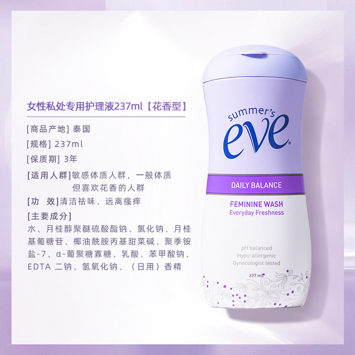夏依【原装进口】eve女性私密处护理液私处洗液护理液花香 私处洗护液 【家庭共享】敏感型237ml+花香型237ml+清爽型237ml