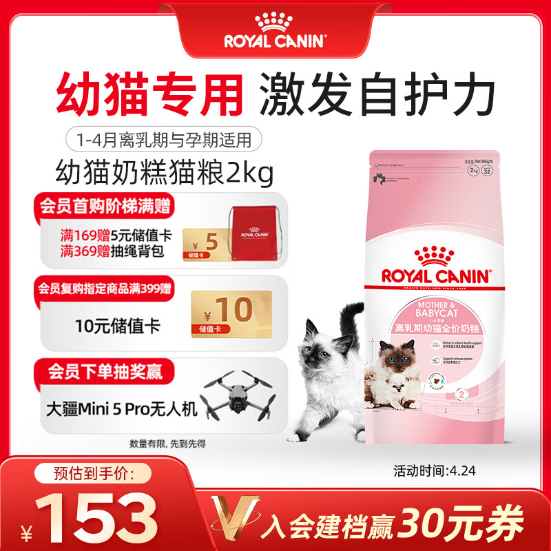 皇家幼猫奶糕 幼猫猫粮 BK34 通用粮 1-4月 2KG