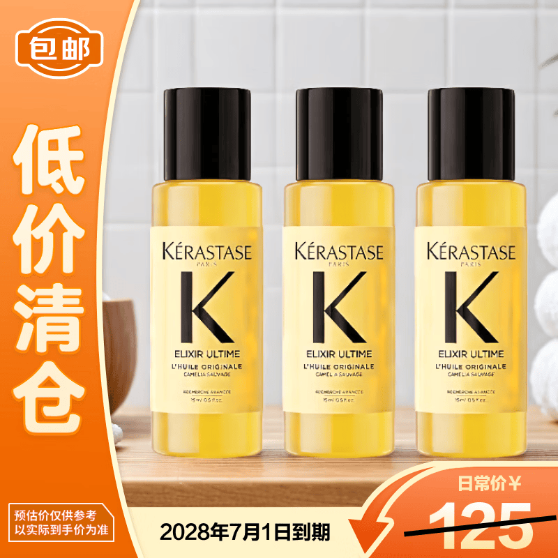 卡诗（KERASTASE）山茶花经典香氛护发油15ml*3瓶 修护滋养柔顺亮泽【临期清仓】