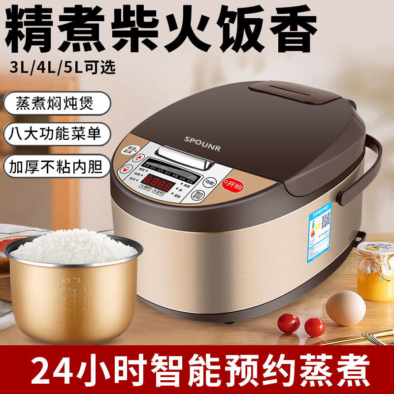 正品苏泊家用电饭煲智能预约全自动多功能定时微压快煮饭3-5人不粘内胆防溢锅蒸煮电饭锅 5L 黄晶不粘锅-单胆【1-8人】