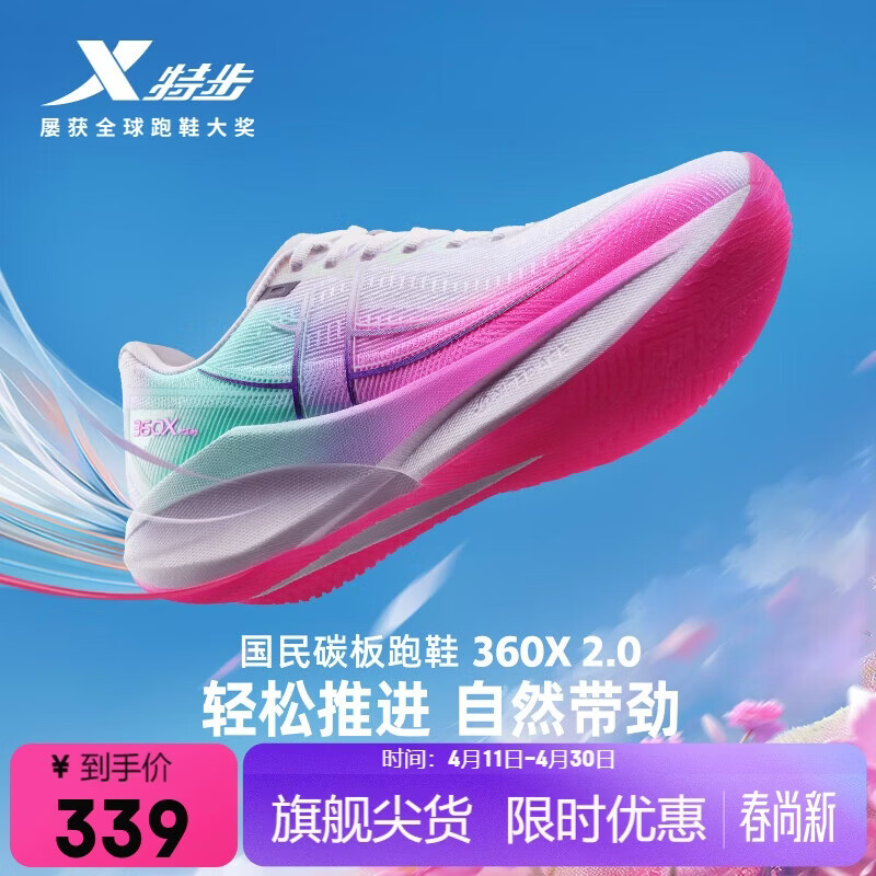 特步【纸鸢】360X 2.0入门级竞速碳板网面透气轻便减震体考回弹男跑鞋