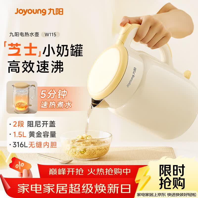 九阳(Joyoung)热水壶烧水壶电热水壶 双层壶体316L不锈钢 一体无缝内胆 1.5L家用0胶水电水壶 K15FD-W115
