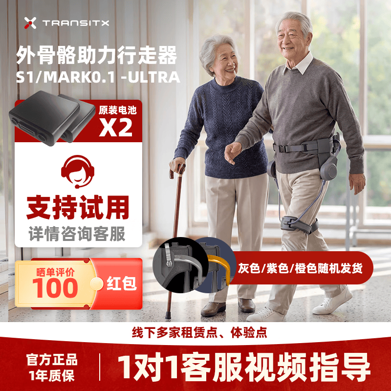太希智行 TECHNIK MARCH价保618 太希AI助行外骨骼机器人行走助力器 爬山省力 腿脚助力 Mark0.1 ULTRA双父亲节礼物