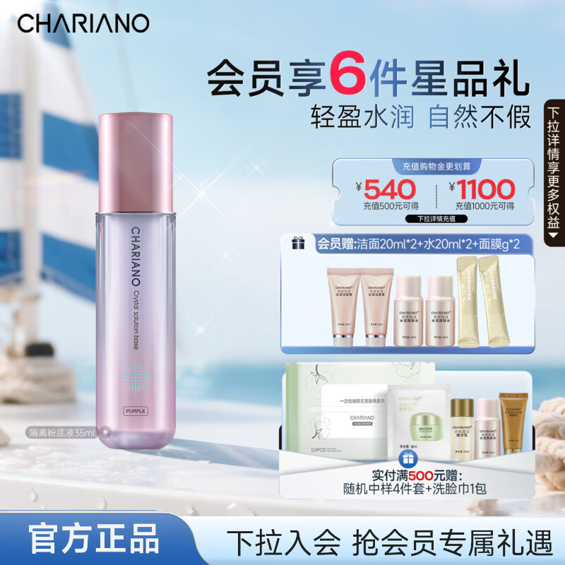奇姬韩国晶莹隔离粉底液自然轻薄透气 亮颜紫色 京东折扣/优惠券