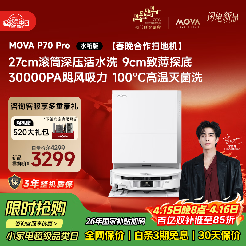 Mova【春晚&宋威龙同款】P70 Pro滚筒扫地机器人扫拖一体自动清洗活水洗地拖地扫地机洗拖一体水箱版