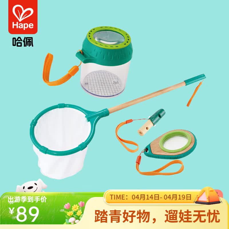 Hape木质积木切切乐运动禁音球飞盘显微镜望远镜 早教益智儿童礼物 观察罐+捕捉网+放大镜口哨