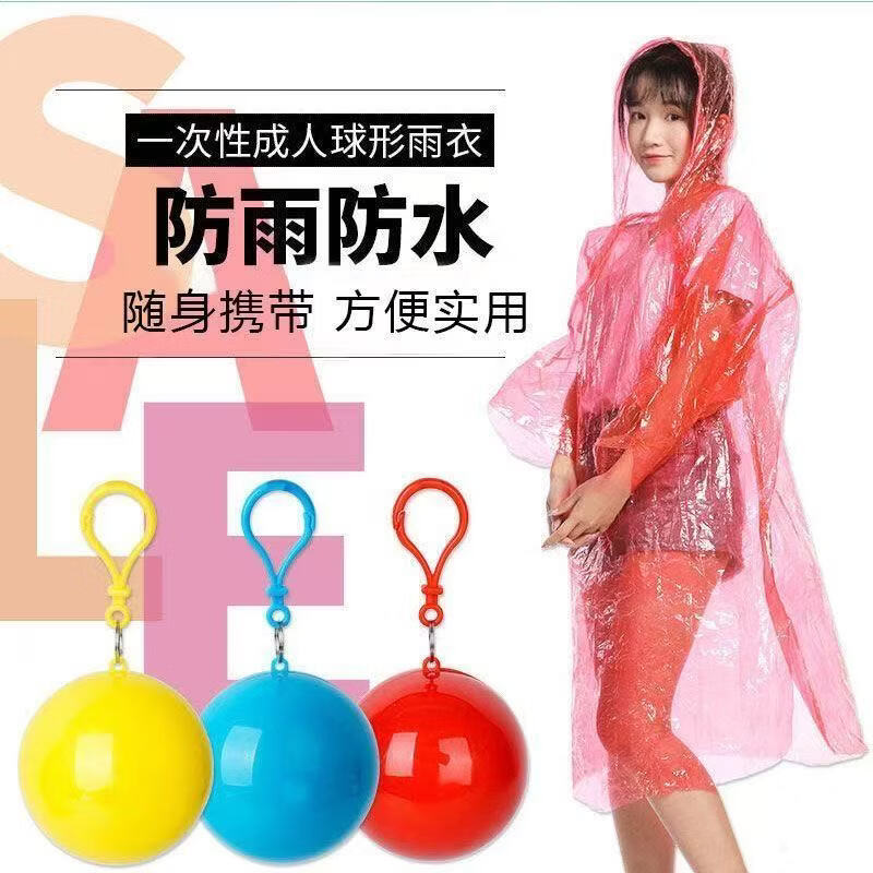 加厚一次性雨衣 1元 - 线报酷