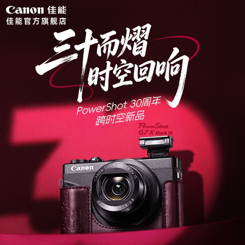佳能PowerShot G7 X Mark III g7x3 VLOG相机 至高24期免息 G7 X Mark III 30周年礼盒限量款