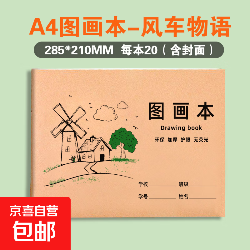 A4图画本加厚不透色涂鸦本幼儿园小学生速写美术本空白手绘本制作随身马克笔绘画纸可爱卡通画图 风车物语5本 无规格