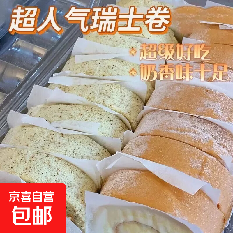 动物奶油原味+伯爵红茶瑞士卷超市同款早餐零食烘焙奶香下午茶 原味+伯爵红茶味瑞士卷310g/8片*4盒
