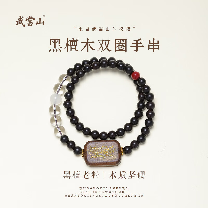 武当山黑檀木质手串复古搭配朱砂文玩手链双圈男女款520礼物手把件挂绳
