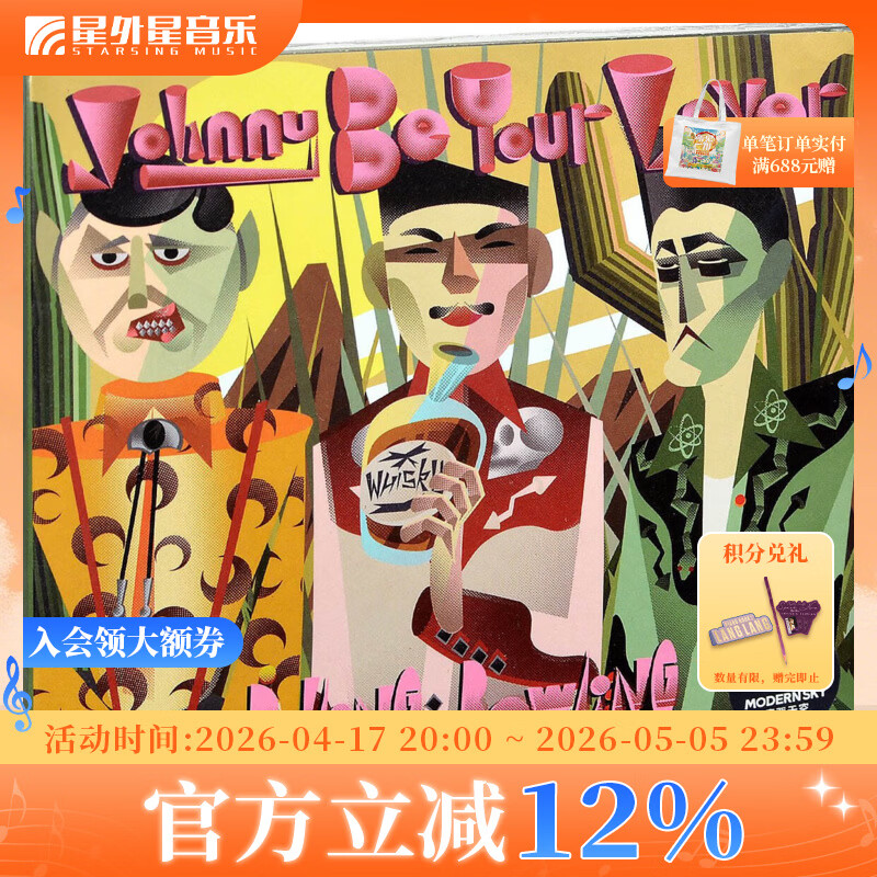 官方正版 旋转保龄乐队 摇滚 CD专辑 华语流行 唱片 强尼的爱 2021专辑
