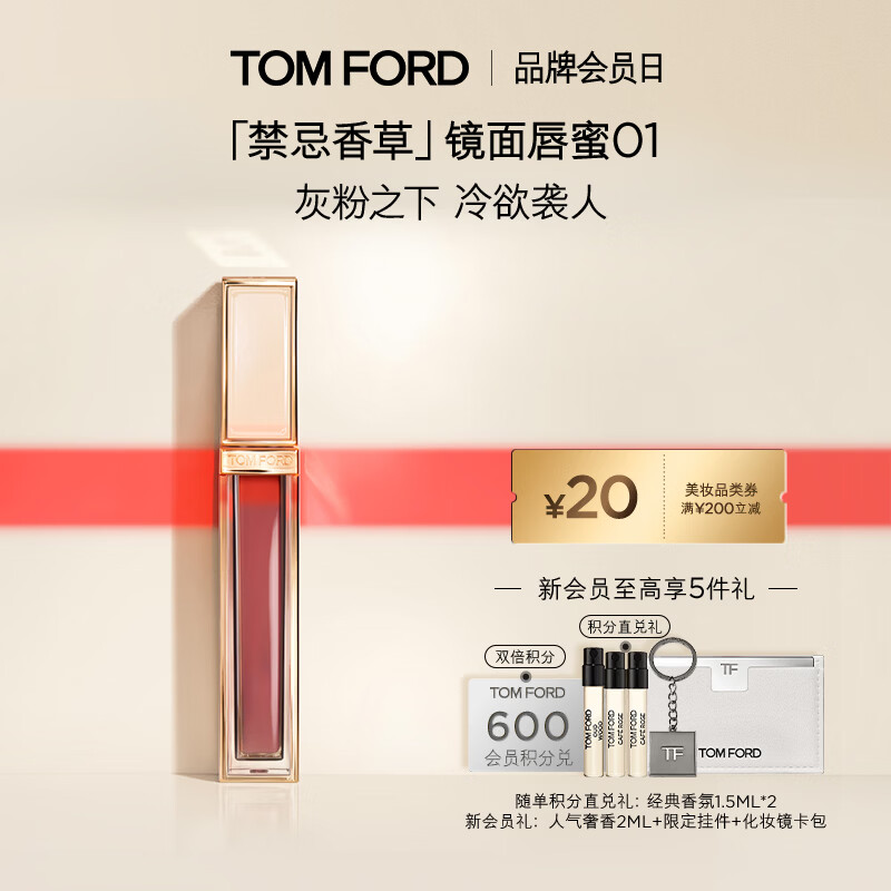 TOM FORD禁忌香草限定黑金唇镜TF01云雨色 TF唇釉保湿化妆品生日礼物女