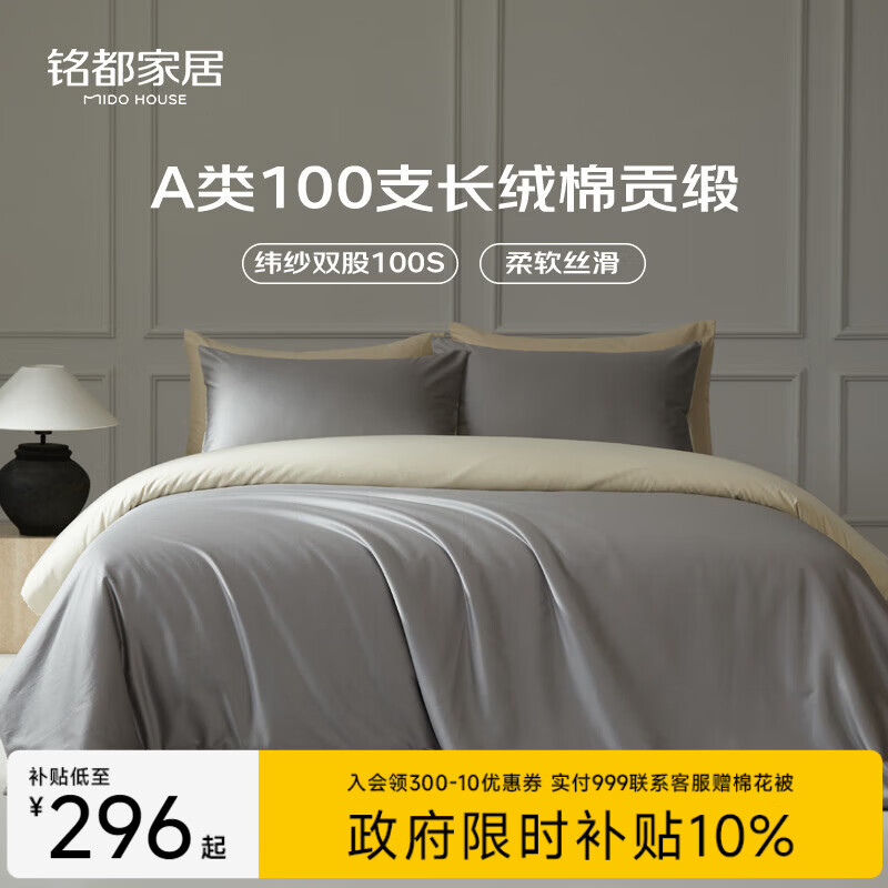 MIDO HOUSE铭都四件套纯棉床上用品100%全棉床单被套A类纬纱100支轻奢高级感被罩200x230cm格雷灰