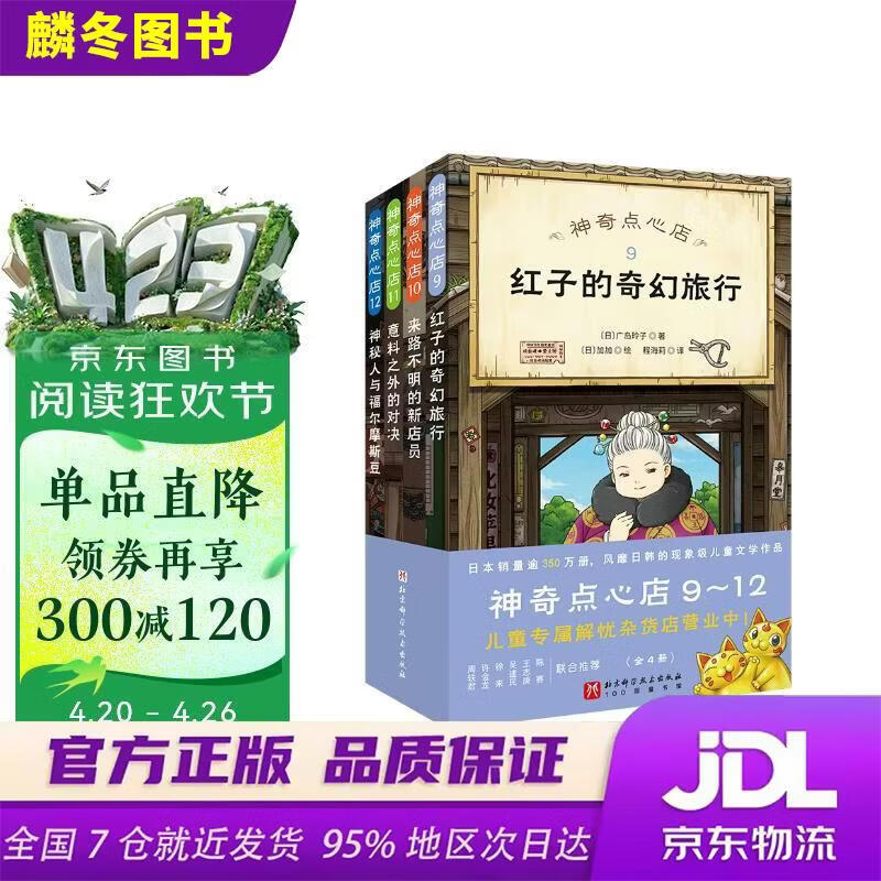 神奇点心店9-12（全4册） 课外阅读 阅读 课外书 9787571425081
