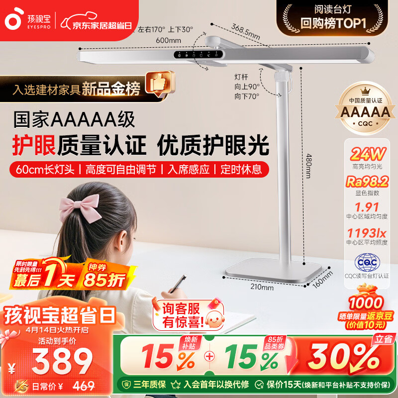 孩视宝国5a级儿童护眼灯学生学习防蓝光防近视全光谱学习桌宿舍台灯L5A