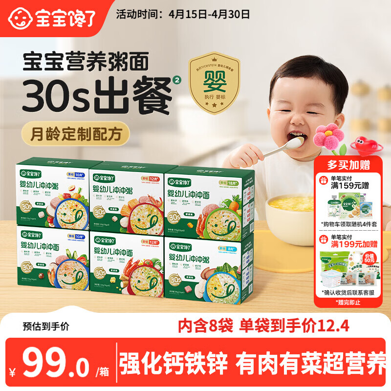 宝宝馋了婴幼儿冲冲面家庭装128g出行辅食餐礼盒营养面冲泡即食12月+