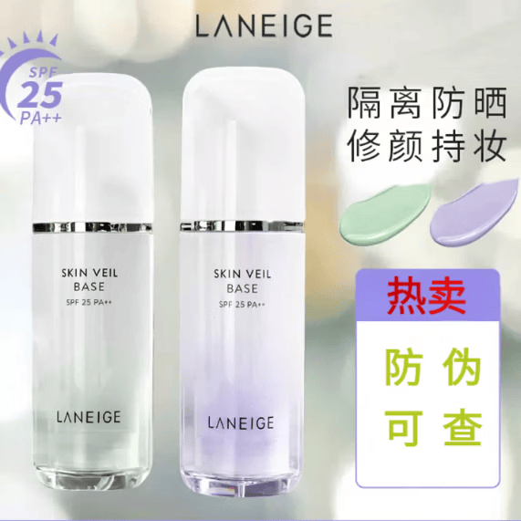 兰芝隔离霜妆前乳防晒遮瑕三合一隐毛孔控油隔离妆前乳提亮肤色 绿色+紫色