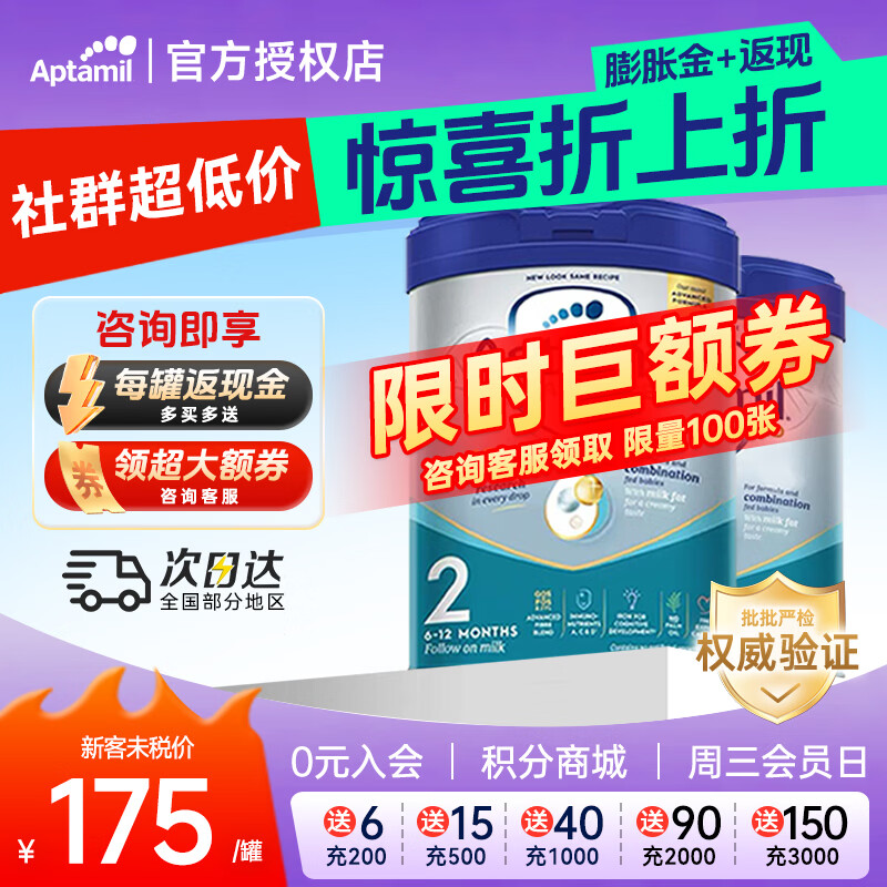 爱他美（Aptamil）英国白金版3段婴幼儿配方奶粉800g 1-3岁 正品【咨询立减】 【积分豪礼】白金版2段 2罐 