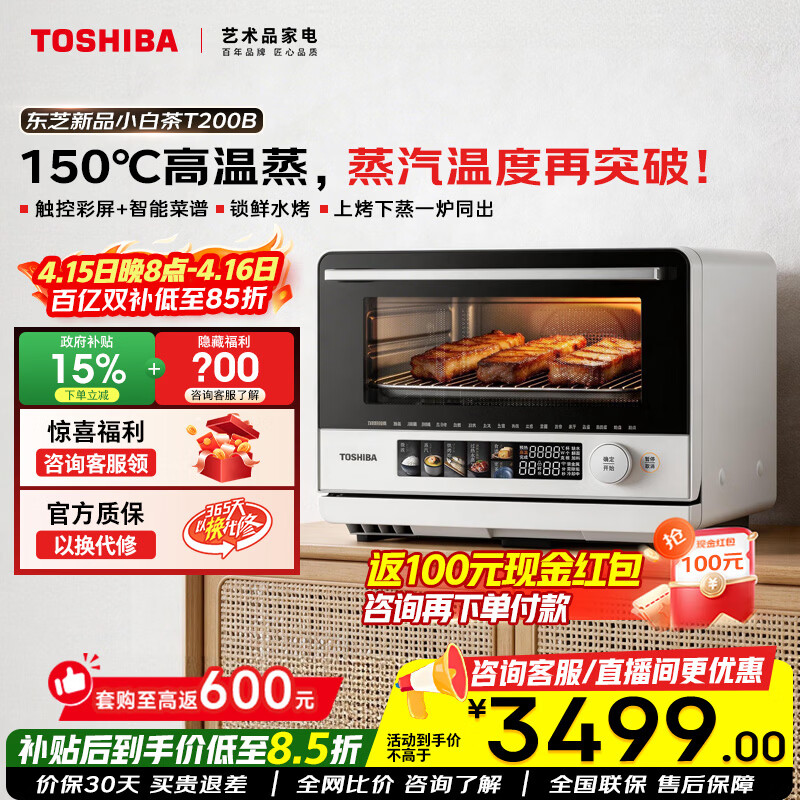 东芝（TOSHIBA）T200B小白茶Air【官方旗舰店】微蒸烤一体机家用微波炉水波炉蒸烤箱空气炸四合一变频 高温蒸 23L ER-T200BW