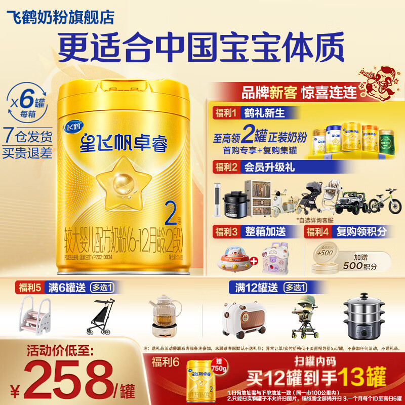 飞鹤星飞帆卓睿2段较大婴儿配方奶粉(6-12月)750克g专利HMO 育儿补贴 2段 750g 6罐 【热销爆款】